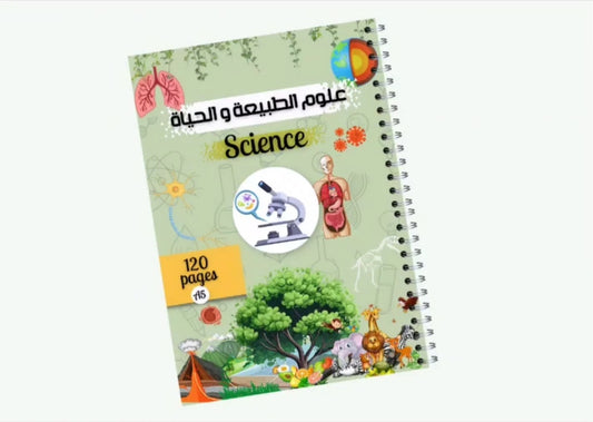 دفتر علوم الطبيعة و الحياة